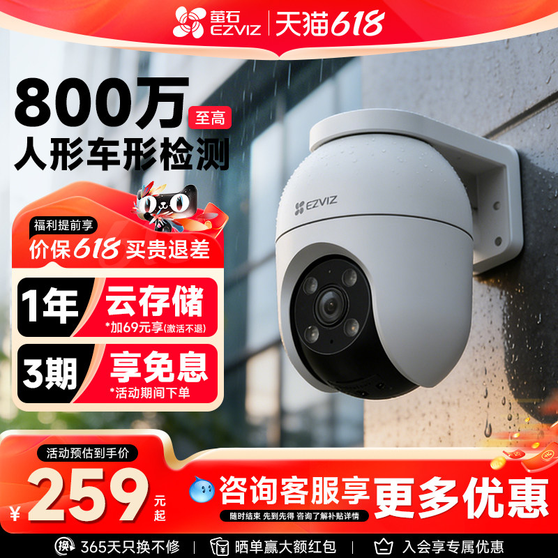 萤石云C8C智能无线全景监控摄像头800万室外户外农村夜视高清360度手机远程wifi500万探头H9C海康威视莹石