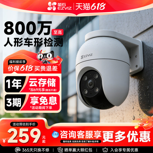 萤石云室外360°夜视摄像头
