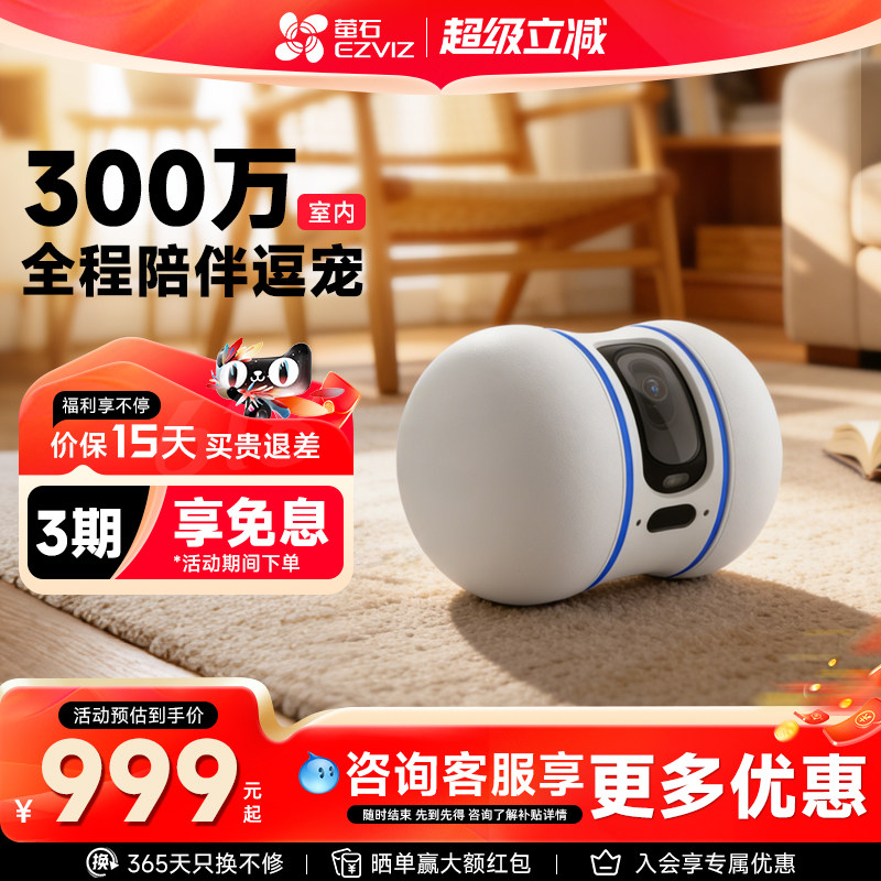 萤石TAMO移动监控机器人对讲
