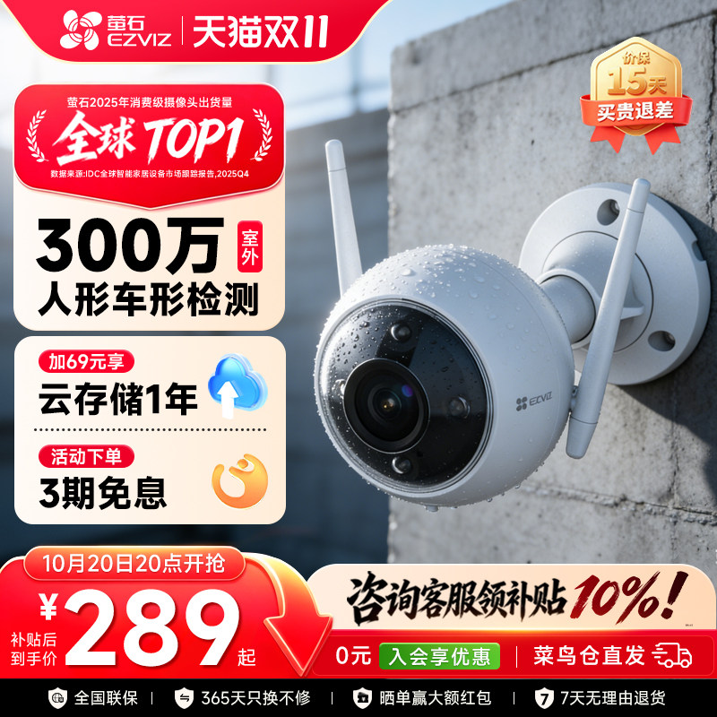 萤石云H3家用监控摄像头高清全彩夜视无线手机远程WIFI海康威视