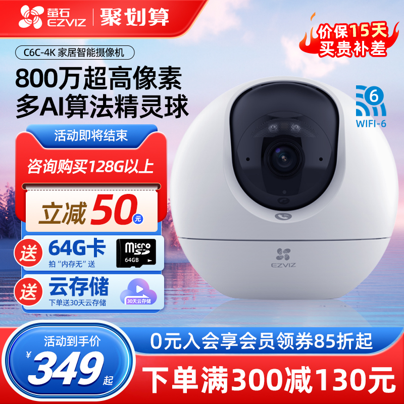 萤石云C6C智能家用监控摄像头4K无线wifi极清全彩夜视800万远程手机室内全景家庭语音对讲监控器海康威视莹石