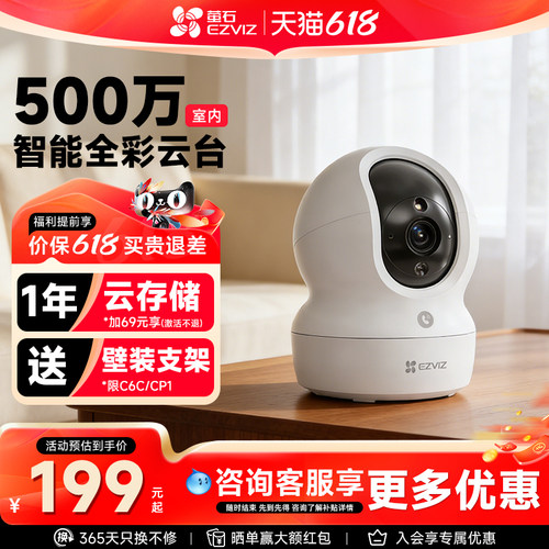 萤石cp1室内家用无线网络监控360