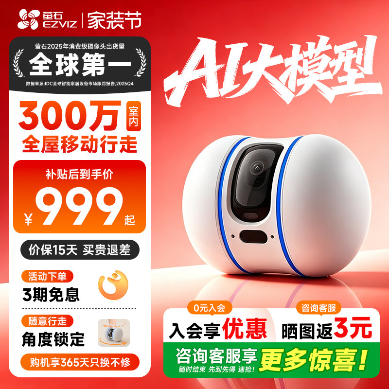 【咨询补贴10%】萤石TAMO摄像头