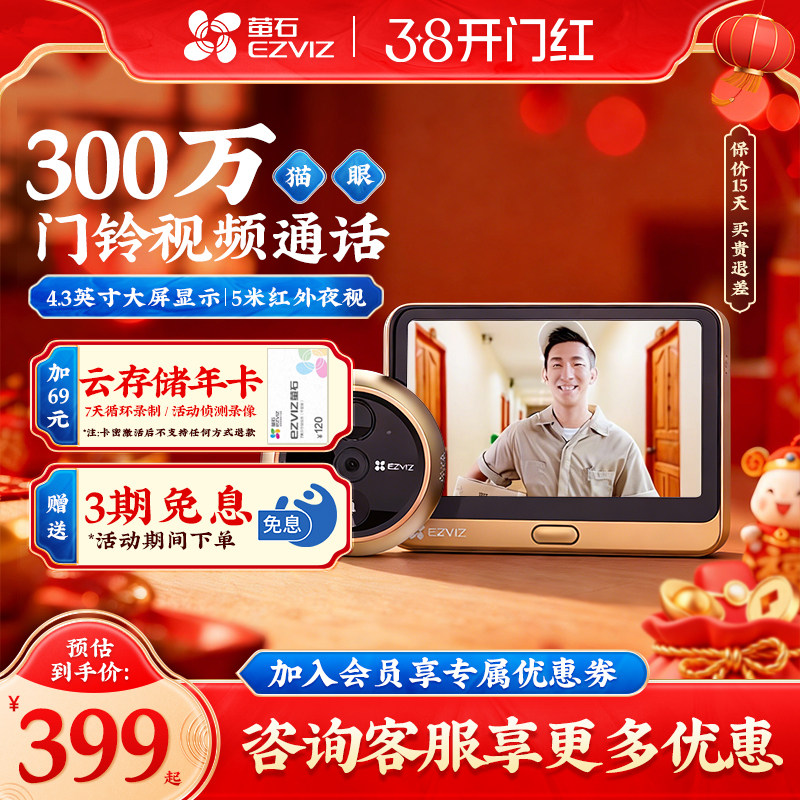 萤石云DP2C智能电子猫眼监控家用摄像头手机远程可视门铃门镜莹石