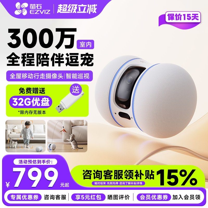 萤石云TAMO智能移动摄像头全屋行走移动无线家用手机语音对讲高清300万2K远程操控宠物监控看护摄像机器人