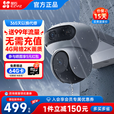 H90室外4G双摄高清摄像头免流量