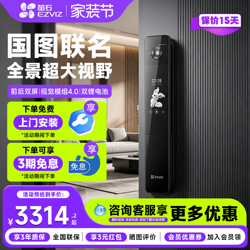 萤石Y31Ultra3D人脸智能锁
