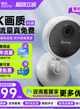 萤石云CB1终身免费无限流量监控摄像头家用手机远程高清夜视室外语音对讲全彩夜视300万4G网络2K海康威视莹石