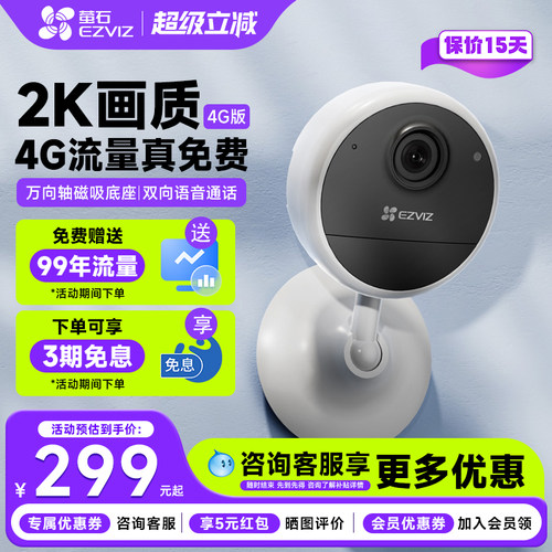 萤石官方旗舰店4G终身无限流量