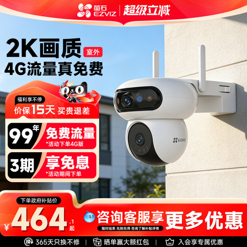 萤石H90室外4G双摄夜视摄像头