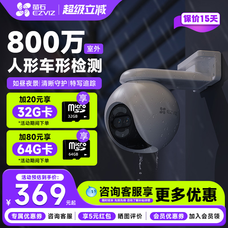 萤石官方旗舰店H80X夜视摄像头