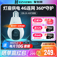 萤石云C8b智能监控摄像头4G网络300万高清360全景无线室户外农村