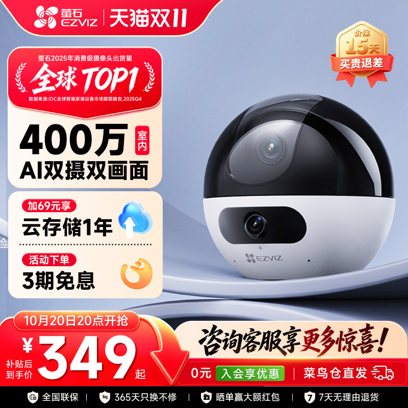萤石云C7双目家用摄像头2K无线wifi6夜视400万远程手机监控器莹石