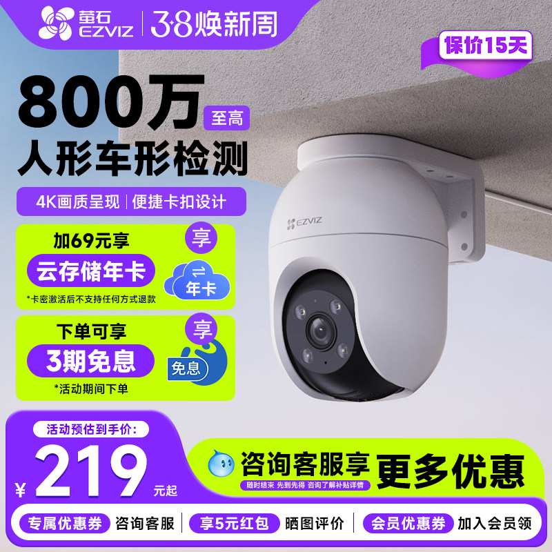 萤石云C8C智能无线全景监控摄像头400万室外户外农村夜视高清360度手机远程wifi500万探头H9C海康威视莹石