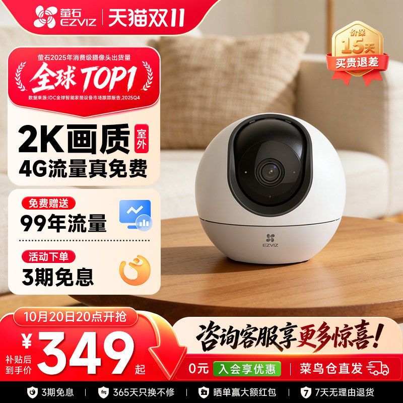 萤石云H6流量卡监控摄像头360度无死角家用手机远程高清夜视室内300万4G网络终身免费流量卡2K海康威视莹石