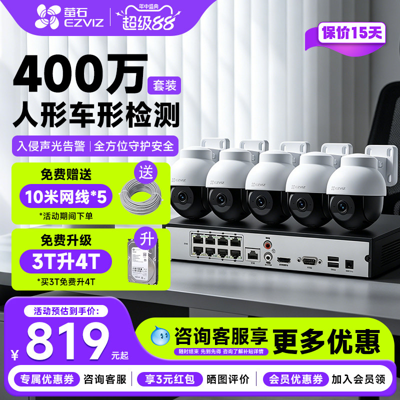 萤石Y8监控摄像头套装POE/NVR