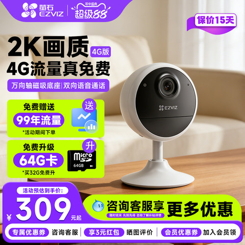萤石云CB1终身免流量摄像头