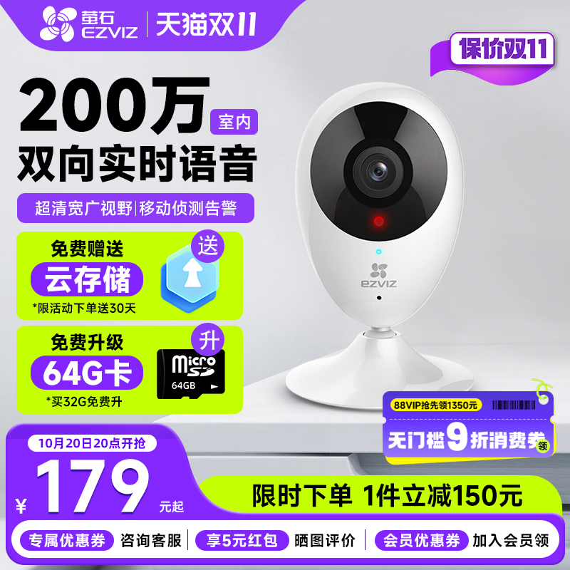 萤石c2c家用无线网络监控摄像头