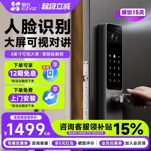 萤石静脉锁视频锁人脸锁家用密码