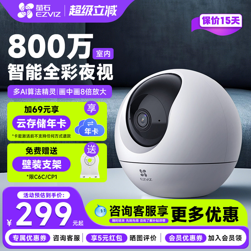 萤石C6C星光版2K监控摄像头无线wifi可连手机远程监控360度无死角家用带语音高清夜视全景800万海康威视莹石