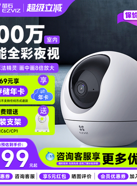 萤石C6C星光版2K监控摄像头无线wifi可连手机远程监控360度无死角家用带语音高清夜视全景800万海康威视莹石