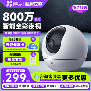 萤石C6C星光版 2K监控摄像头无线wifi可连手机远程监控360度无死角家用带语音高清夜视全景800万海康威视莹石