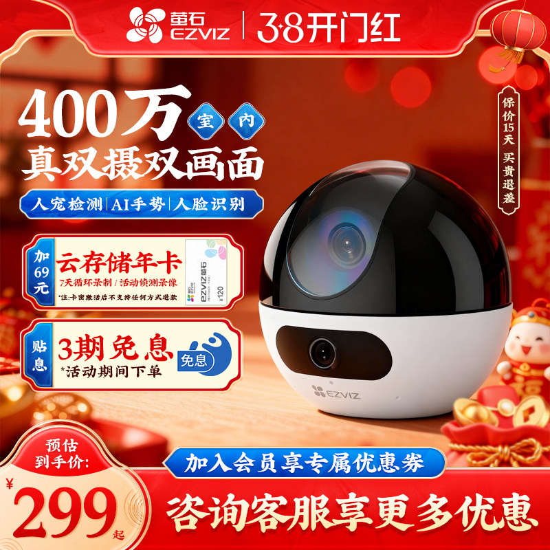 萤石云C7双目家用摄像头2K无线wifi6夜视400万远程手机监控器莹石