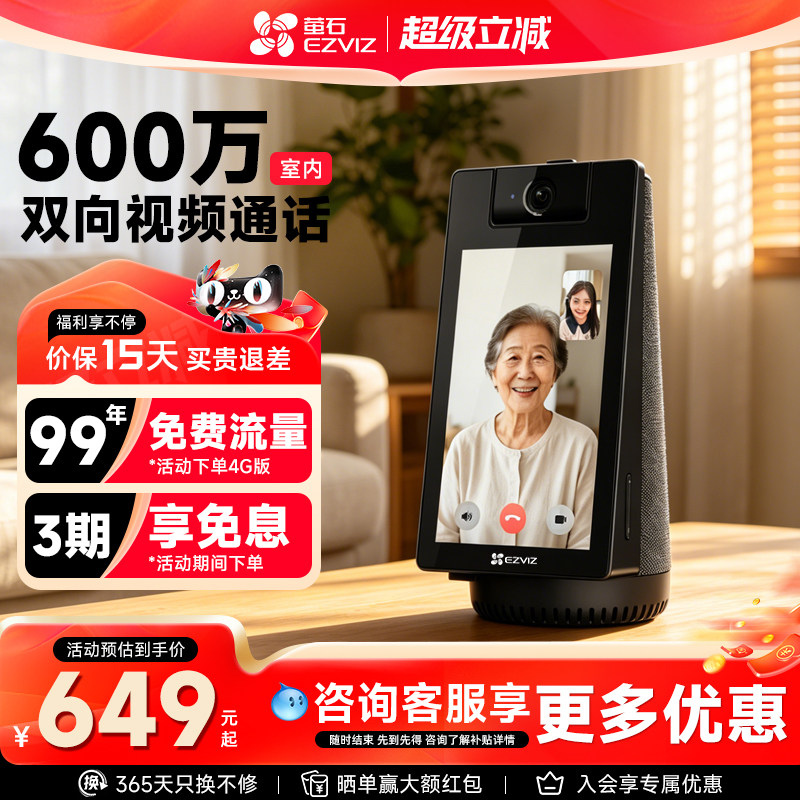 萤石云S104G双向通话摄像头