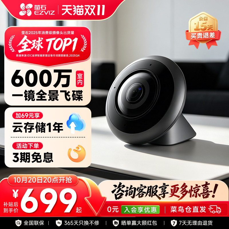 萤石云E4P摄像头智能家用全景监控器360度无死角鱼眼600万极清3K手机远程无线wifi红外夜视室内海康威视莹石