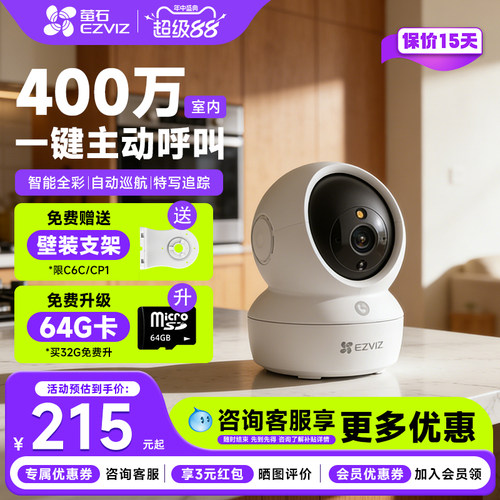萤石H6C2K夜视WiFi摄像头