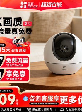 萤石云H6流量卡监控摄像头360度无死角家用手机远程高清夜视室内300万4G网络终身免费流量卡2K海康威视莹石