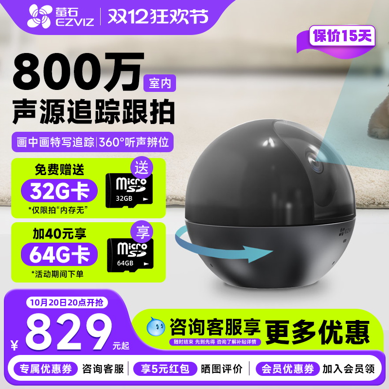 萤石官方旗舰店C6WI监控4k摄像头