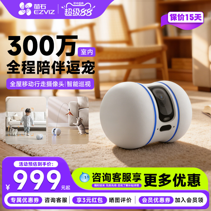萤石TAMO移动监控机器人对讲