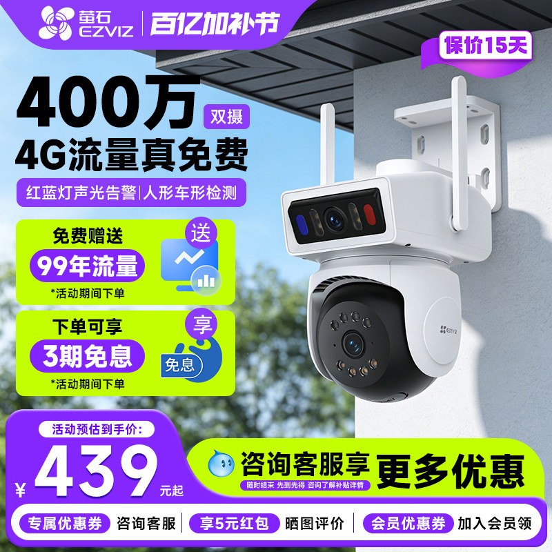 萤石哨兵Y9摄像头4G终身流量监控智能摄像头双摄家用手机远程高清夜视360度红蓝灯声光告警室外户外海康威视