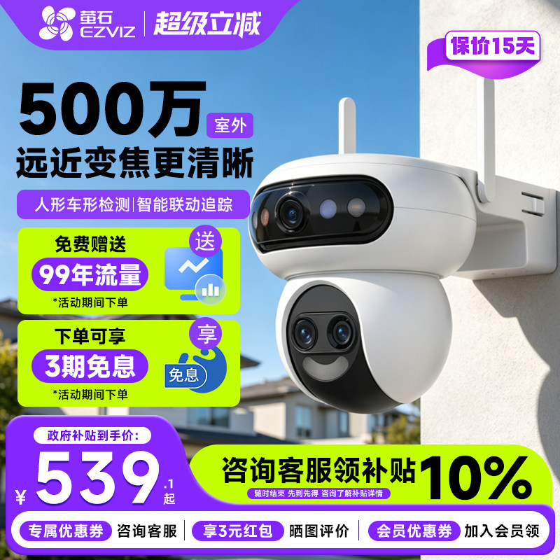 【咨询补贴10%】萤石H90f摄像头