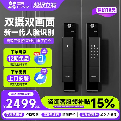 萤石人脸识别家用密码锁掌静脉