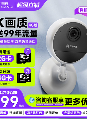 萤石云CB1终身免费流量4G摄像头无线免插电免打孔家用电池充电高清夜视wifi可连手机远程监控器海康威视莹石