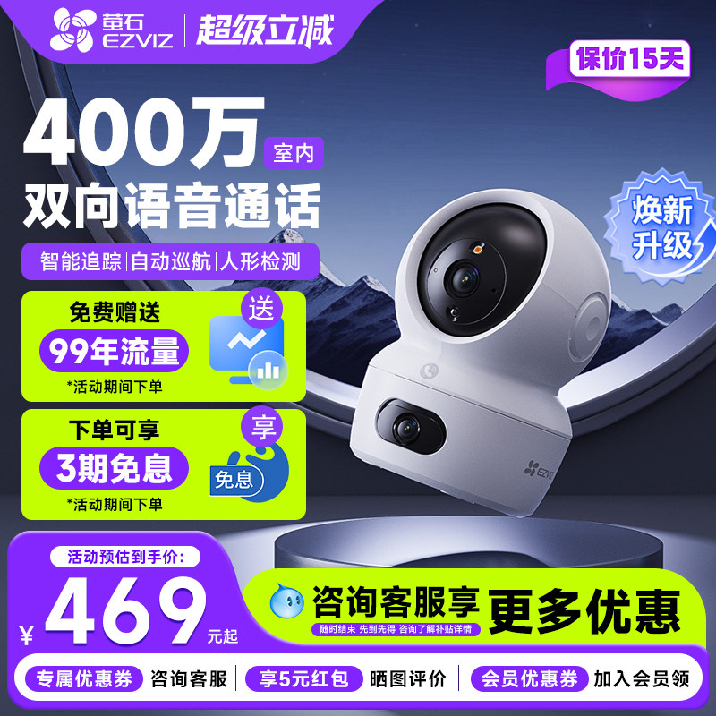 萤石云H7C双400万全彩监控摄像头全景4G终身免流家用室内手机远程