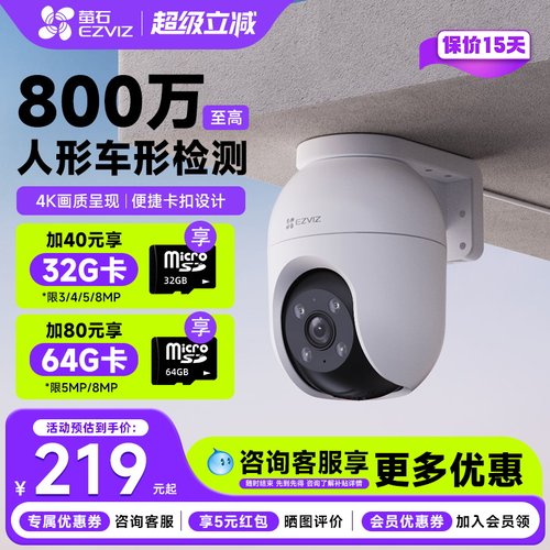 萤石官方旗舰店C8c防水摄像头