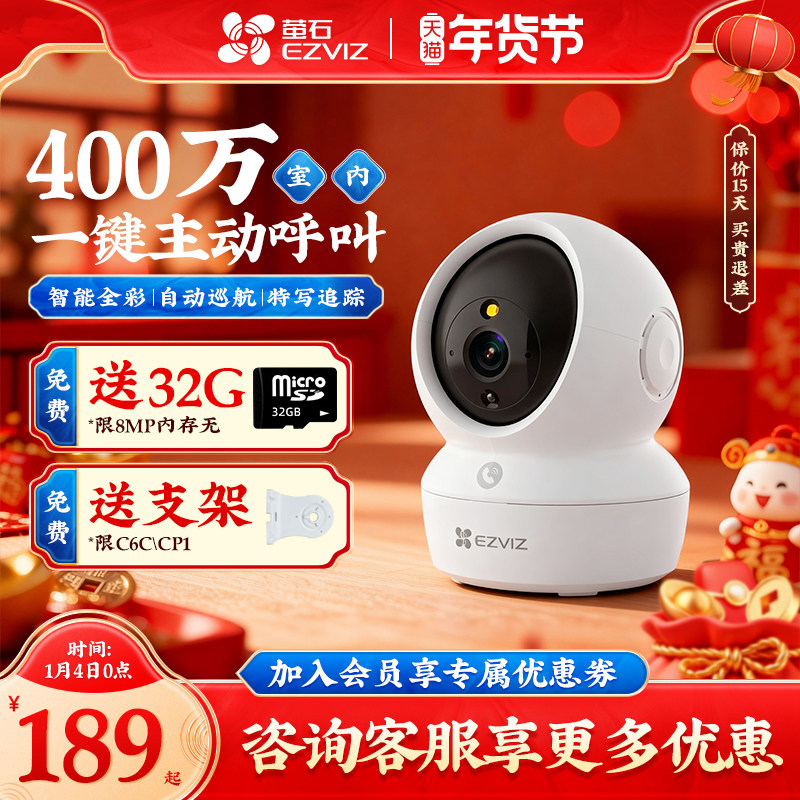 萤石H6C室内云台2K超清夜视无线wifi监控家用网络摄像头手机远程