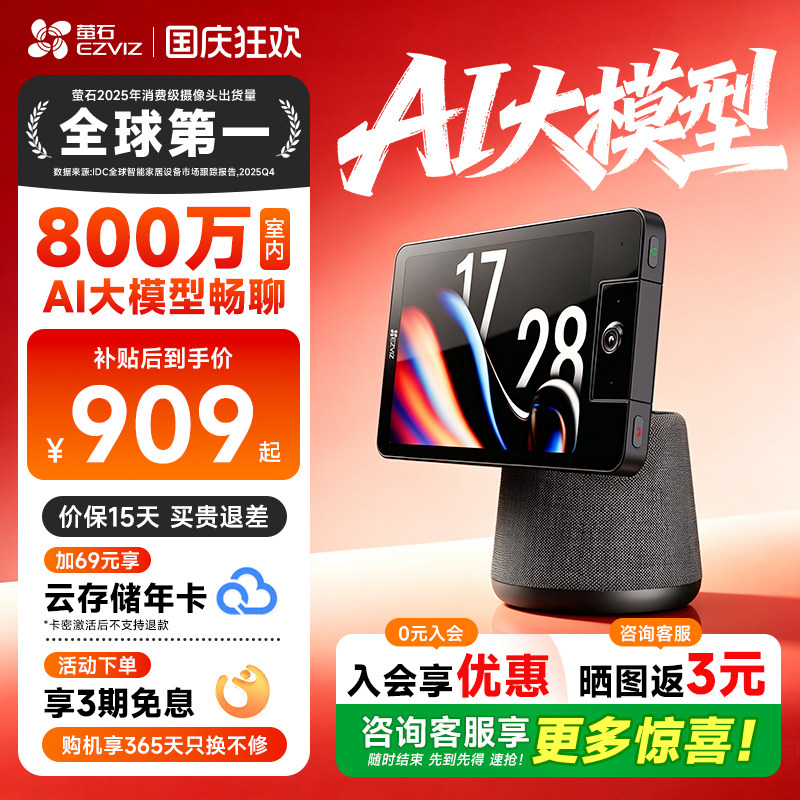 【咨询补贴10%】萤石S20摄像头