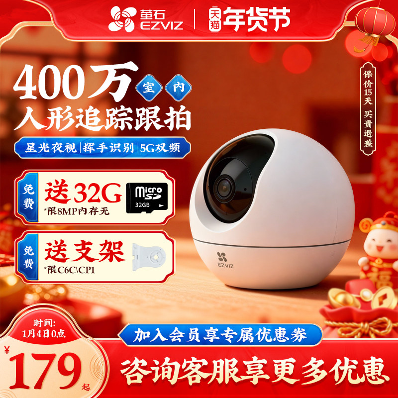 萤石云C6C监控摄影头家用远程手机带语音无线高清夜视4k800万莹石,淘宝优惠券,粉丝福利购,淘宝优惠卷