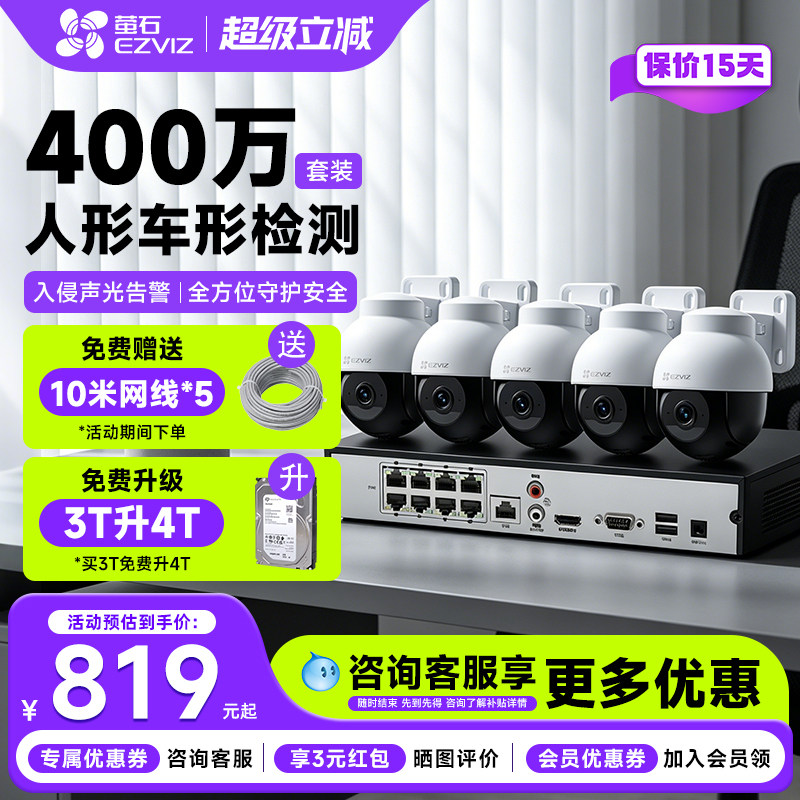 萤石Y8监控摄像头套装POE/NVR