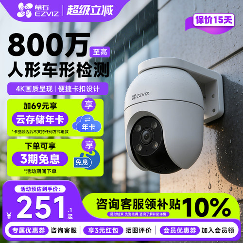 【咨询补贴10%】萤石C8C摄像头