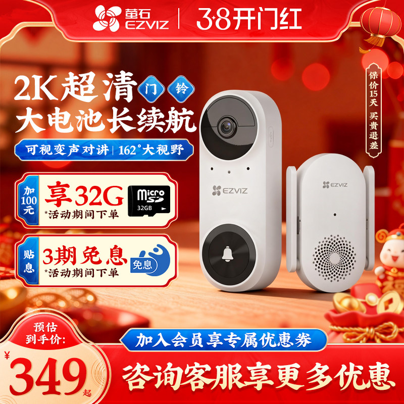 海康威视萤石云CP3Pro智能电子猫眼摄像头免打孔可视门铃监控家用