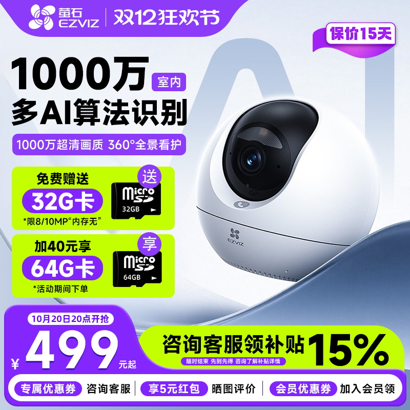 萤石官方旗舰店监控Ultra摄像头