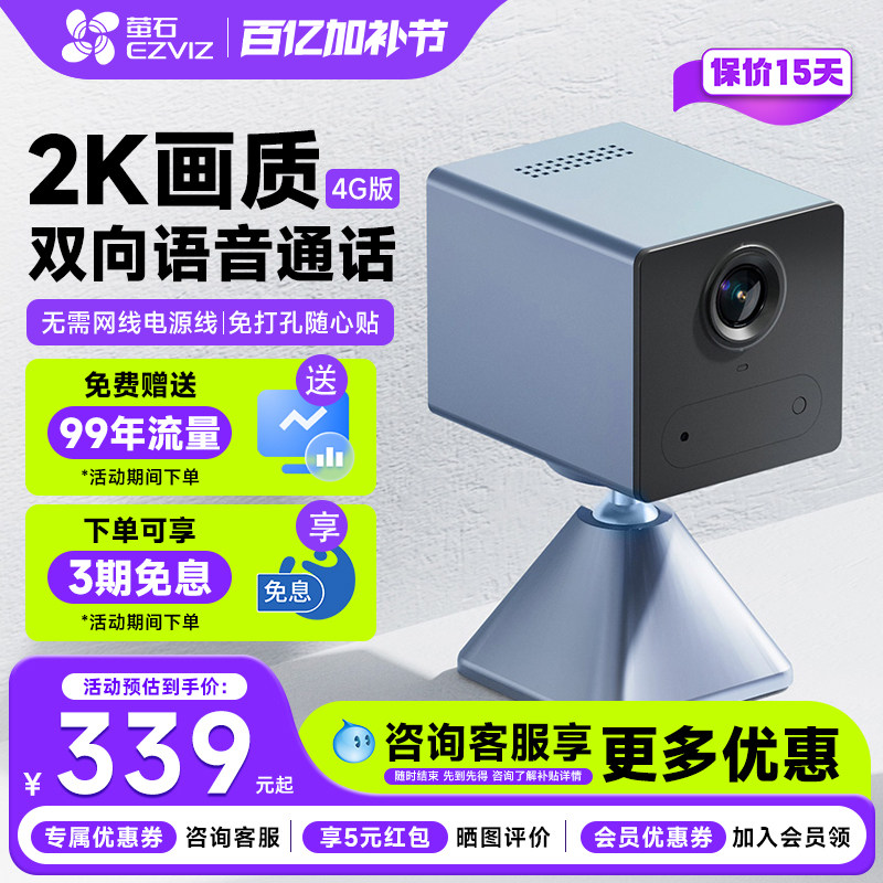 萤石云cb2摄像头无线免插电免打孔充电监控家用手机远程高清莹石