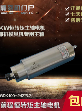 前程3.2KW恒转矩主轴电机 翰琪雕刻机电主轴 GDK100-24Z/3.2直径