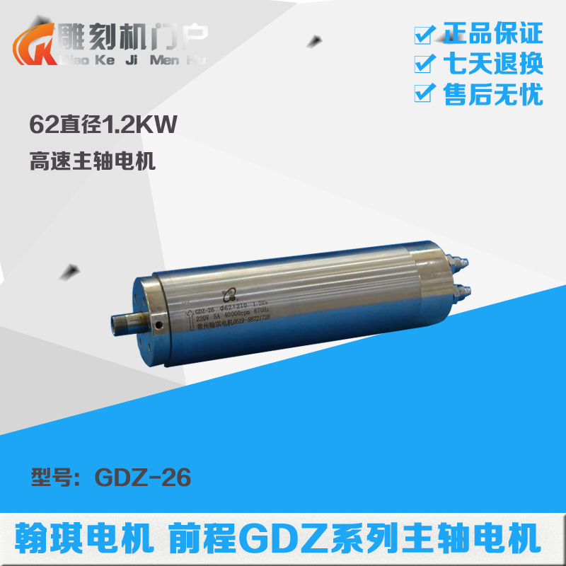 直径高速雕刻机主轴