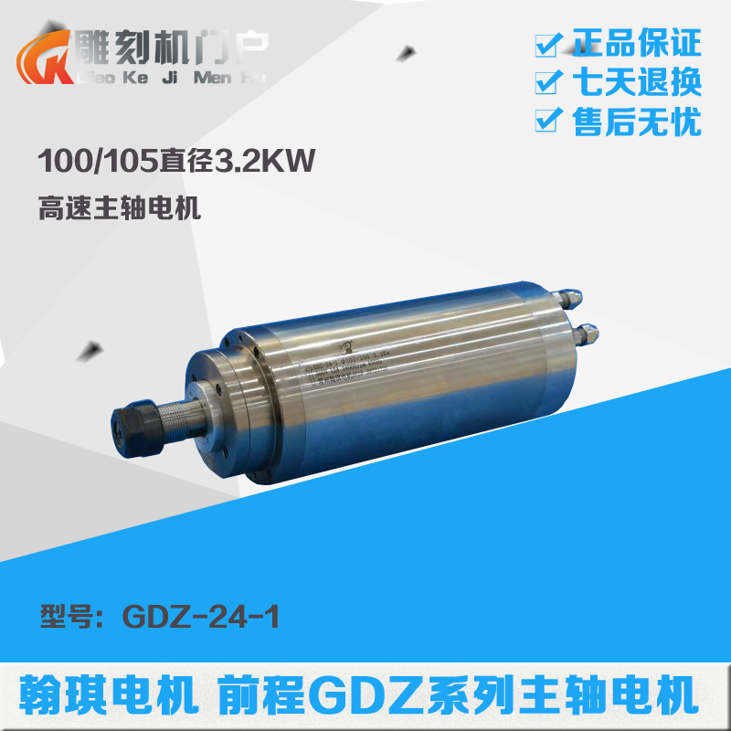 翰琪2.2/3.2KW主轴电机100/105直径前程水冷电主轴 GDZ-24-1B/2/3